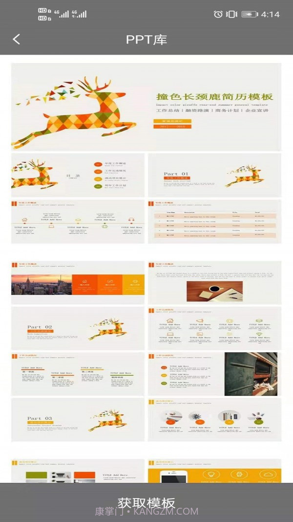 PPT库截图3 PPT库截图3