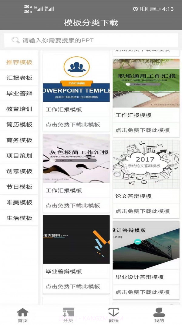 PPT库截图1 PPT库截图1