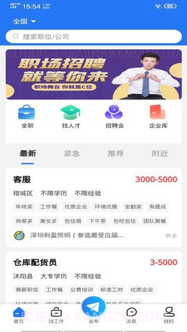 嘻牛快聘截图1 嘻牛快聘截图1