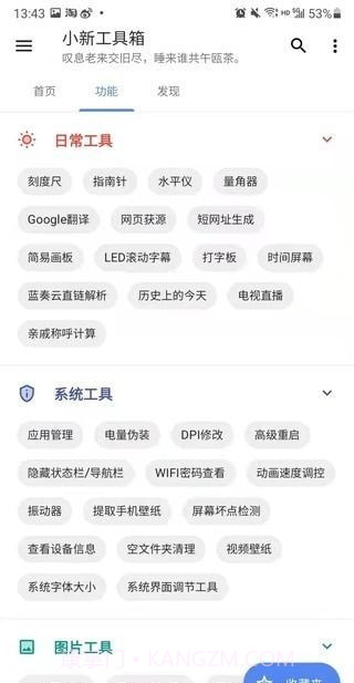 小新工具箱截图2