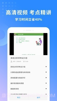 系统分析师题库截图4