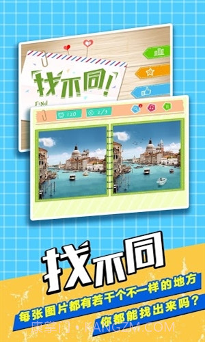 经典找不同截图2