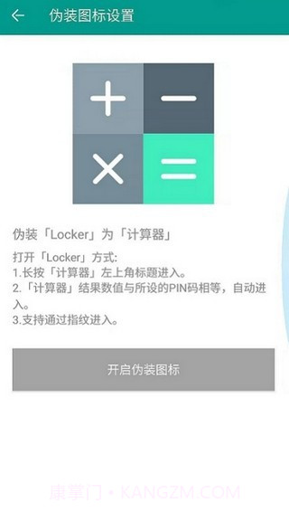 Locker隐私加密截图4