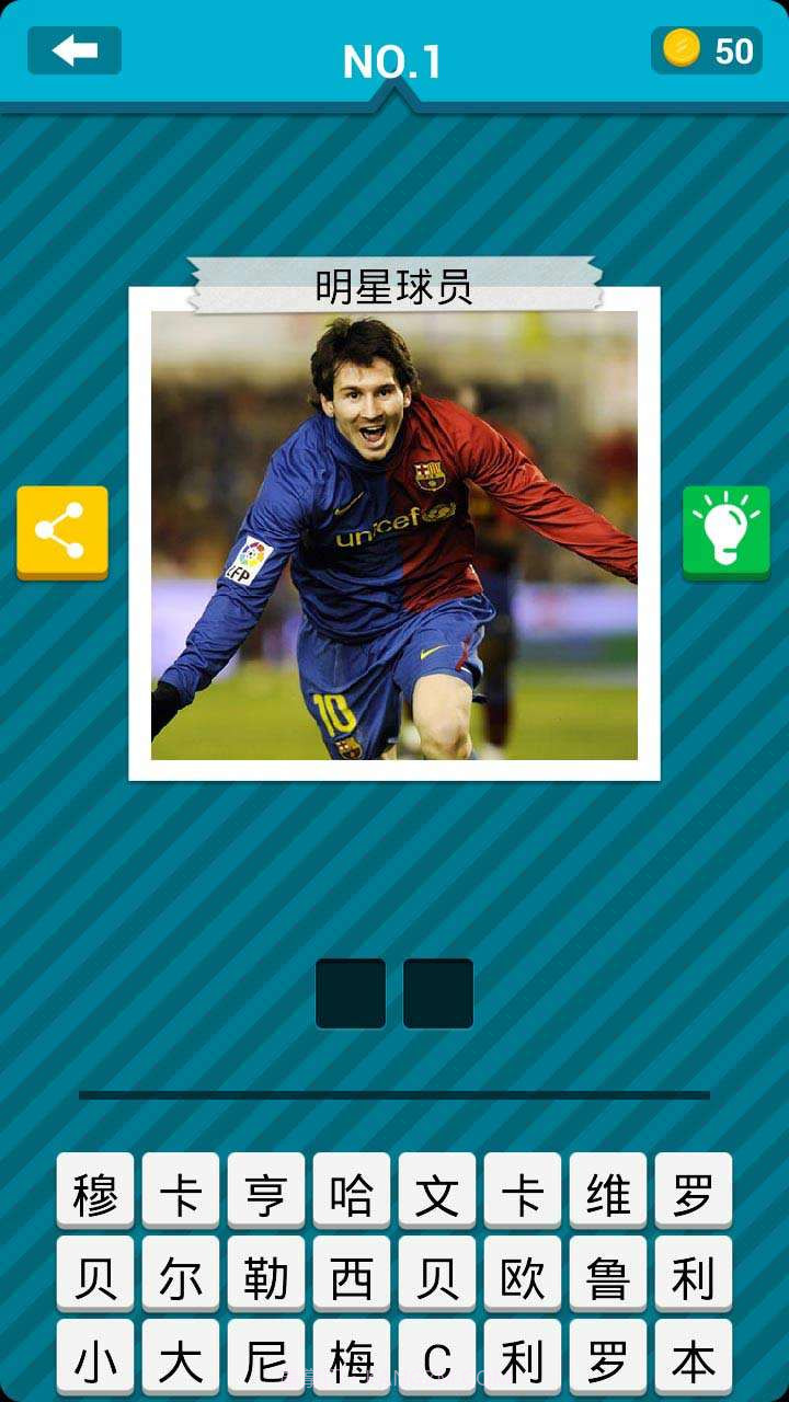 天天猜世界杯截图2 天天猜世界杯截图2