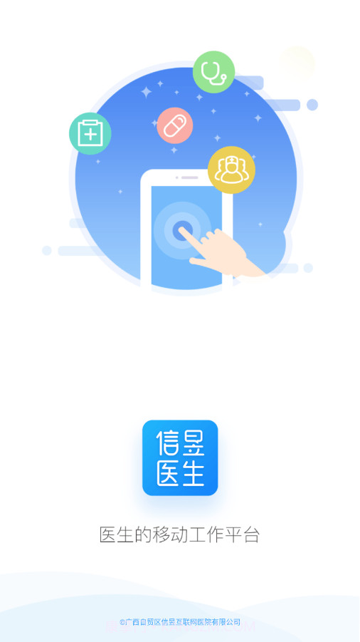 信昱医生截图1 信昱医生截图1