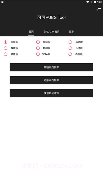 可可画质包截图2