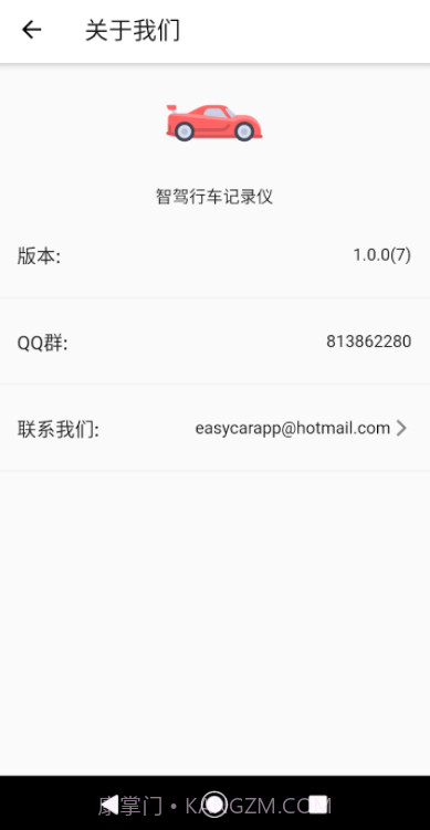 智驾行车记录仪截图3