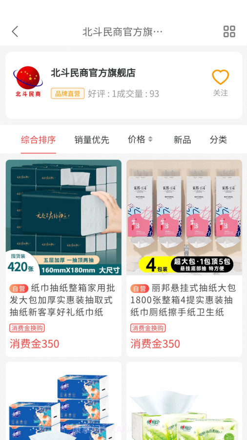 北斗民商截图3 北斗民商截图3