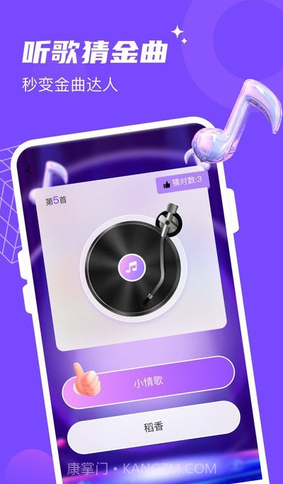 金曲达人截图1 金曲达人截图1