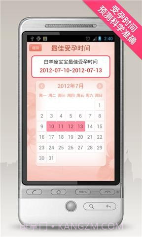 经期助手截图2