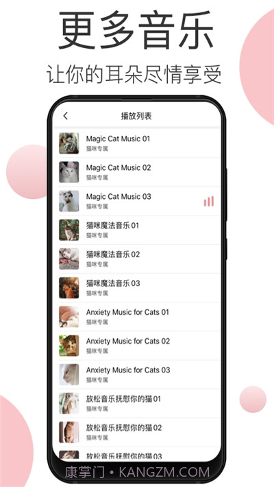 宠物音乐截图2 宠物音乐截图2