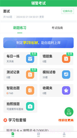 辅警考试题库正式版截图4