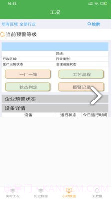 志同环境监管(志同环境监管环境检测)V1.1.2 安卓最新版截图3