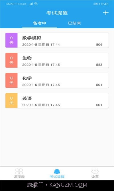 金沙课程表截图3 金沙课程表截图3