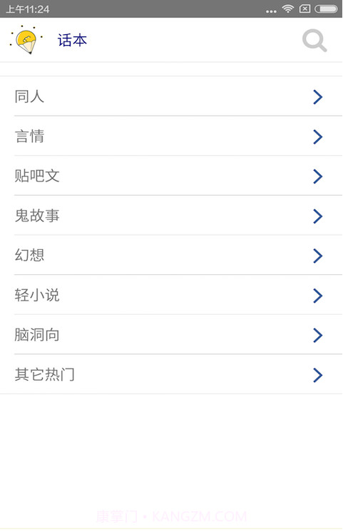 话本小说纯净版截图2 话本小说纯净版截图2