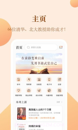 知行合一读书截图1