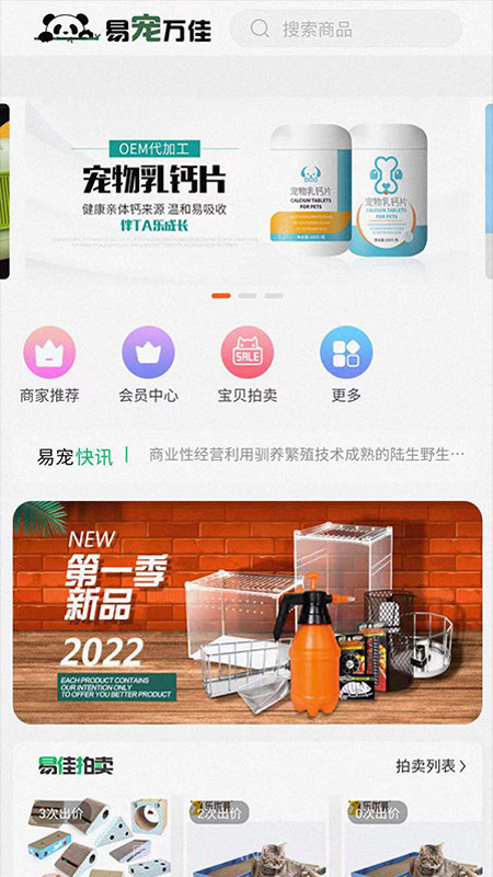 易宠万佳截图4 易宠万佳截图4