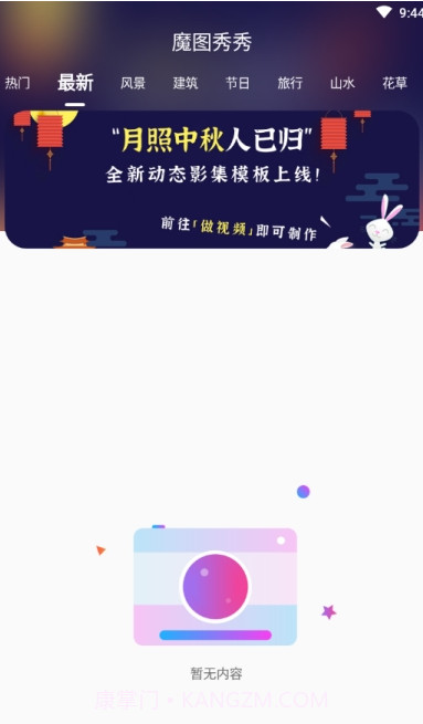 魔图秀秀截图3