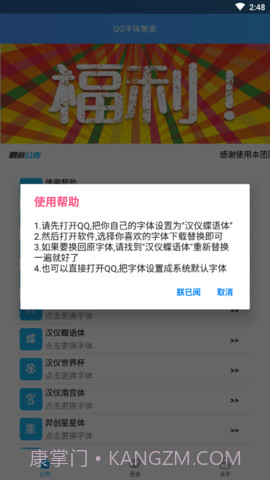 QQ字体管家截图2 QQ字体管家截图2