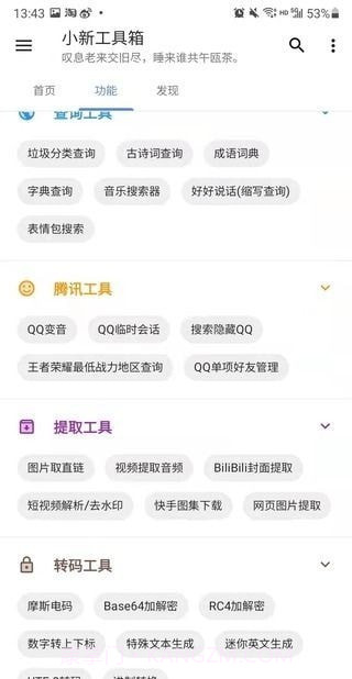 小新工具箱截图3