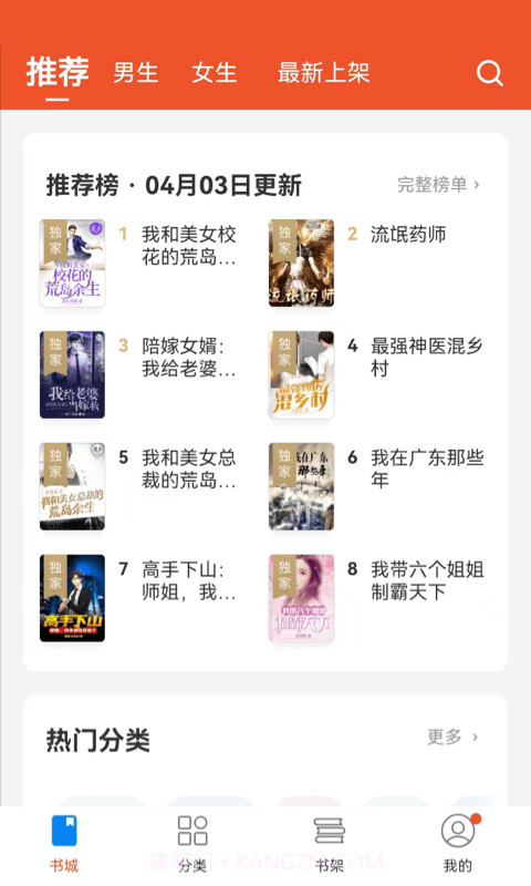 锦书小说截图2 锦书小说截图2