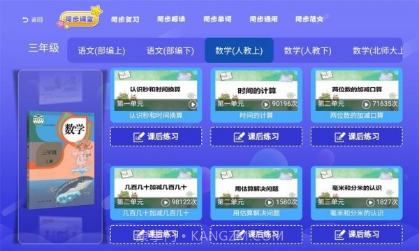 小初高同步课堂截图2 小初高同步课堂截图2