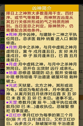 开运农民历(开运农民历黄历)V7.654 手机版截图2 开运农民历(开运农民历黄历)V7.654 手机版截图2