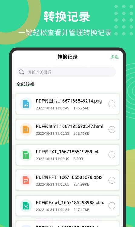 PDF极速转换工具截图2