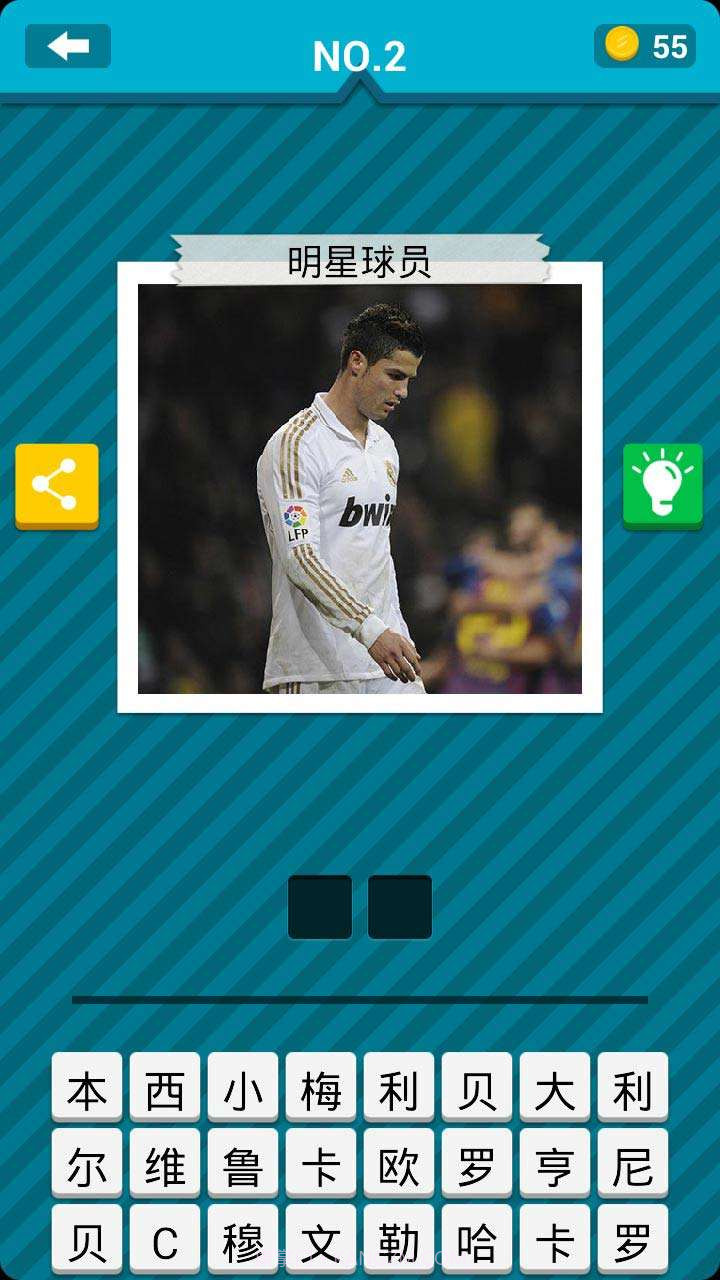 天天猜世界杯截图3 天天猜世界杯截图3