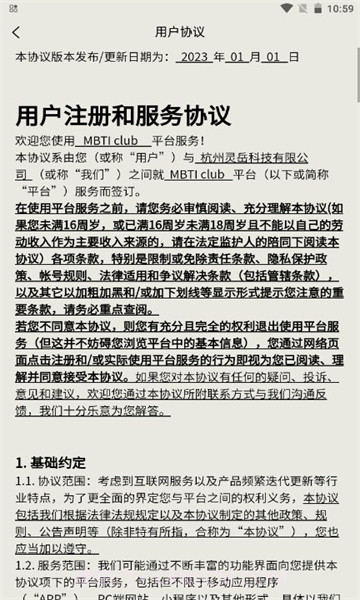 MBTI clubv1.0.5截图2