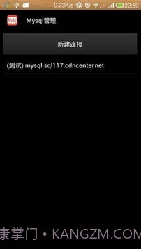 Mysql管理截图4