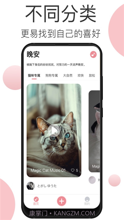 宠物音乐截图4 宠物音乐截图4