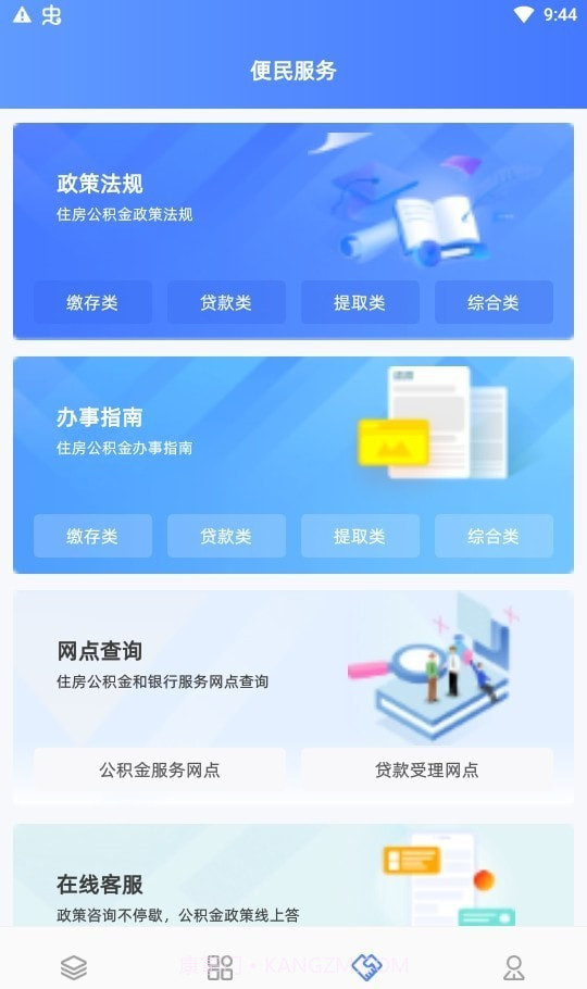贵阳公积金截图3