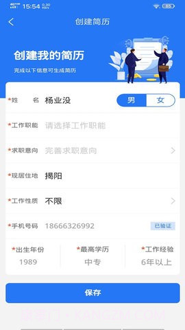 嘻牛快聘截图2 嘻牛快聘截图2