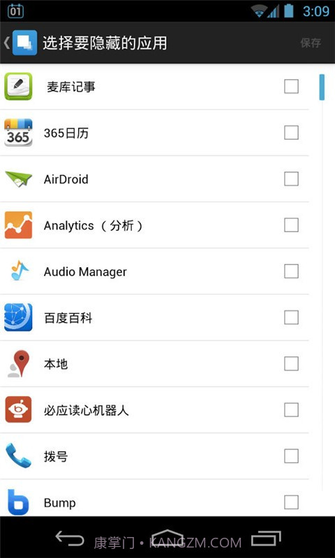 应用隐藏助手截图2