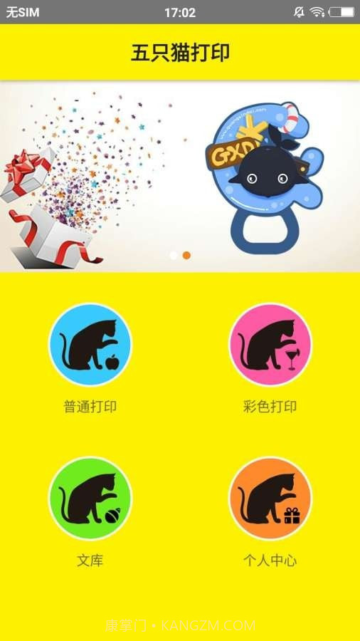 五只猫打印截图2