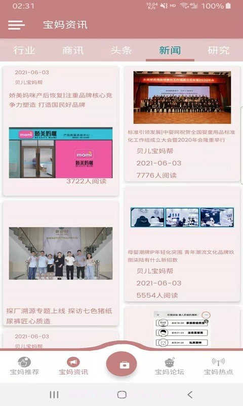 贝儿宝妈帮截图1 贝儿宝妈帮截图1