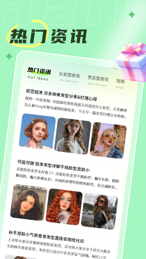 发型搭配助手截图1 发型搭配助手截图1