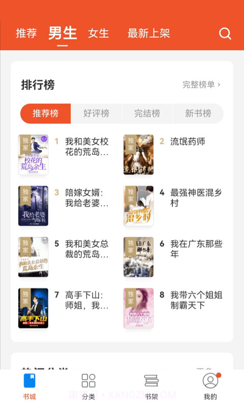 锦书小说截图3 锦书小说截图3