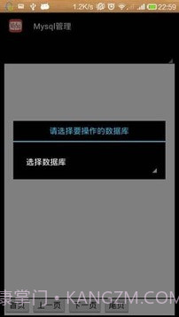 Mysql管理截图2