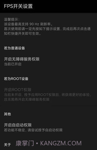 miui帧率开关截图2 miui帧率开关截图2