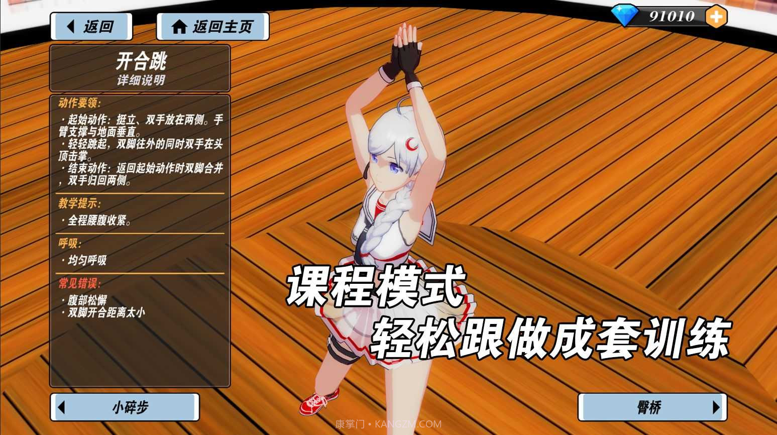 我的健身教练2无限钻石截图1 我的健身教练2无限钻石截图1