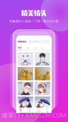 情侣头像制作大全截图1