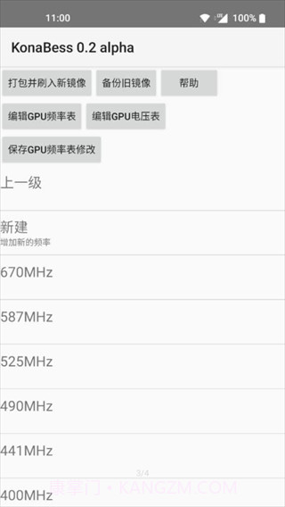 KonaBess(骁龙855/865/888GPU降压超频工具)截图3
