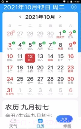 心雨天气2021截图2 心雨天气2021截图2