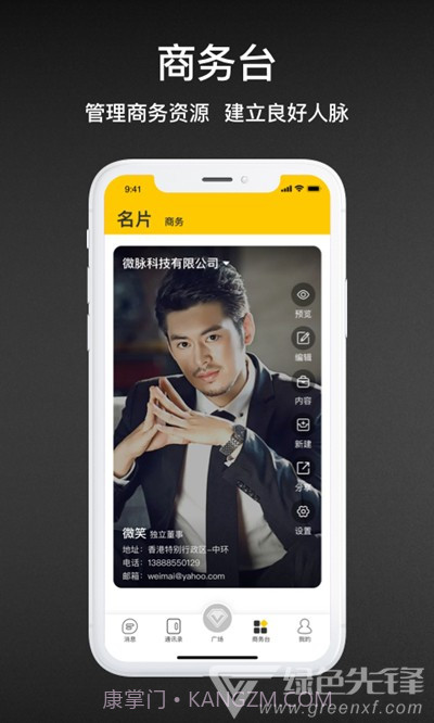 V脉社交(商务人脉办公)V1.6.2 安卓手机版截图1