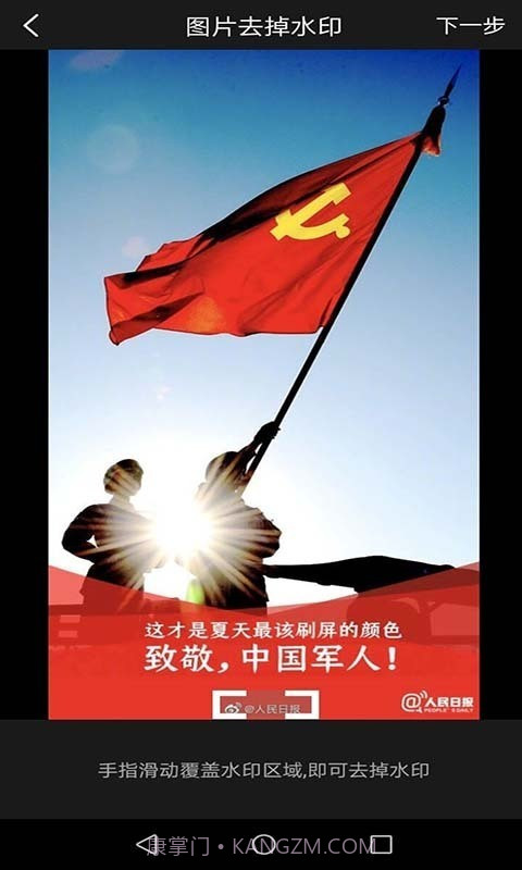 全能去水印截图2 全能去水印截图2