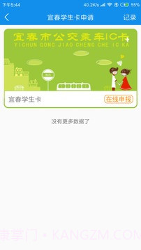 宜春公交行app截图2
