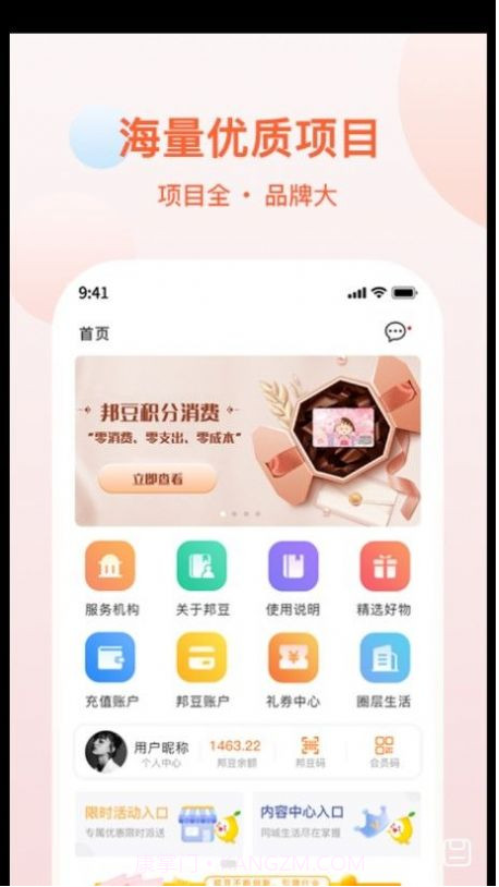 邦豆生活本地生活截图2