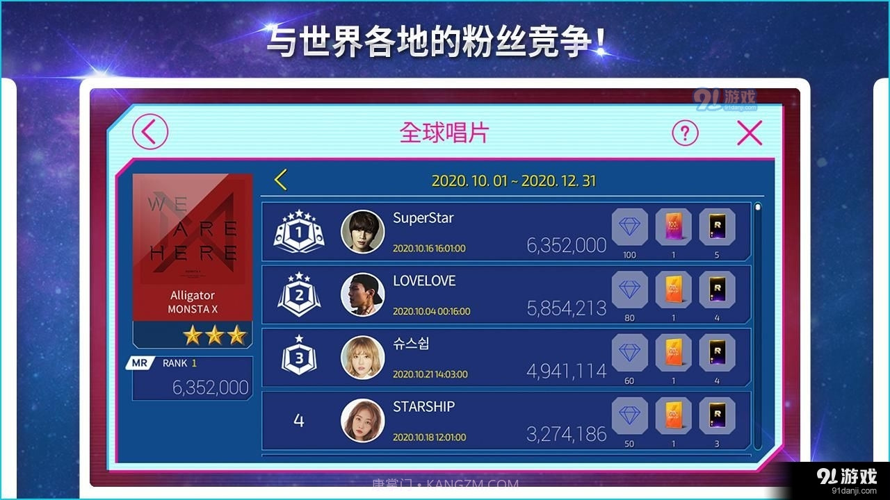 superstarsmtown截图4